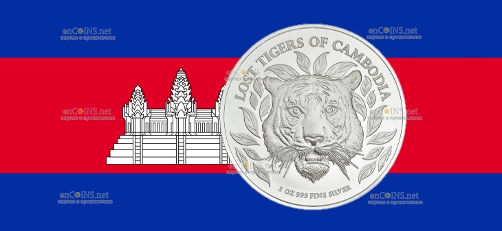 В Камбодже вышла серебряная монета  Исчезающие Тигры Камбоджи