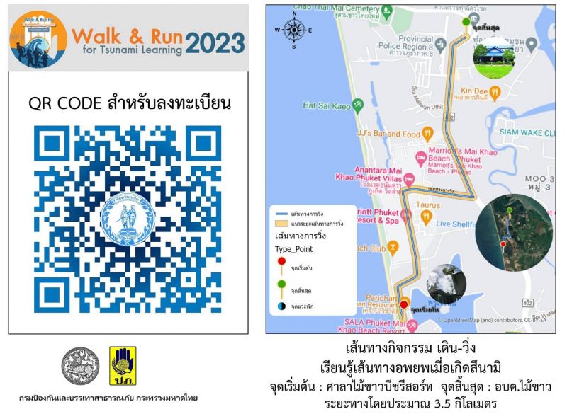 Продолжается регистрация участников на первый забег/прогулку по маршруту эвакуации при цунами