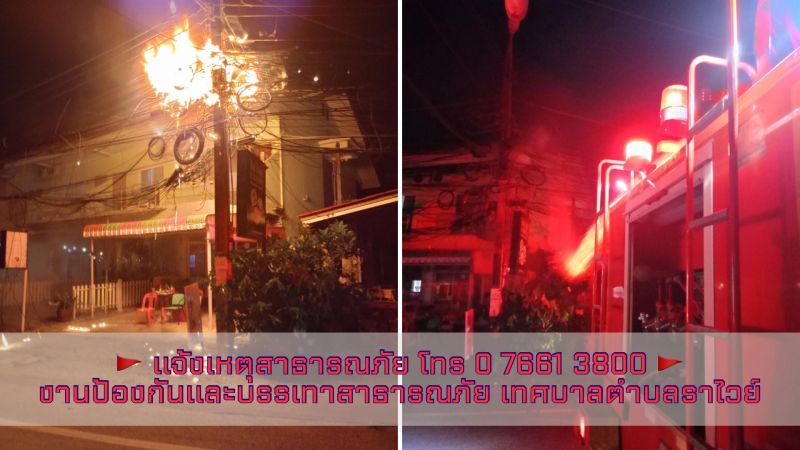 Уличные провода загорелись недалеко от Nai Harn Gym на Sai Yuan Rd.