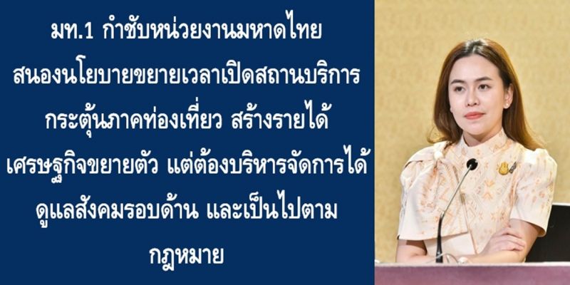Министерство внутренних дел Таиланда дало принципиальное согласие на продление разрешенных часов работы баров