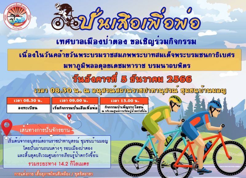Вторник, 5 декабря, будет общенациональным выходным во всем Таиланде