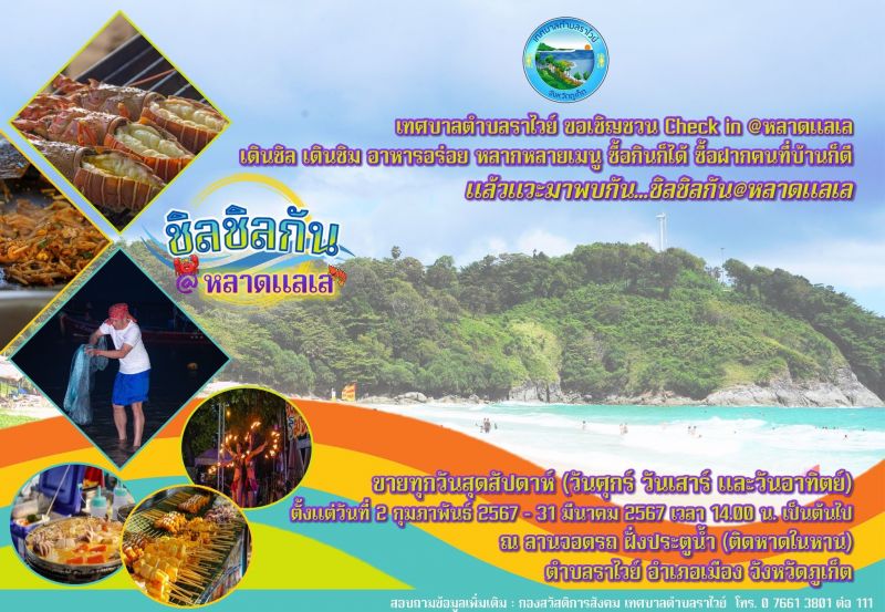 Трехдневная ярмарка Kindee Phuket, проходившаю в Сапан-Хине с 19 по 21 января, успешно открыла новый сезон
