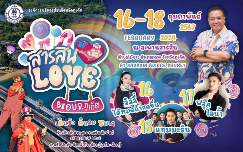 Фестиваль Sarasin of Love запланирован на 16-18 февраля