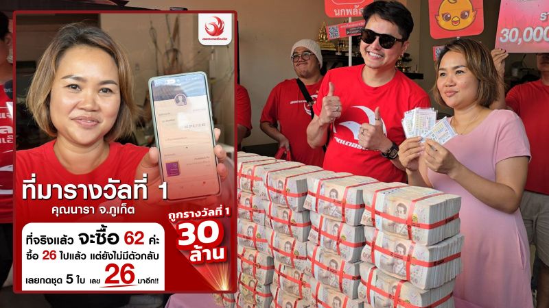 Живущая на Пхукете уроженка Исана выиграла 30 млн бат в национальную лотерею