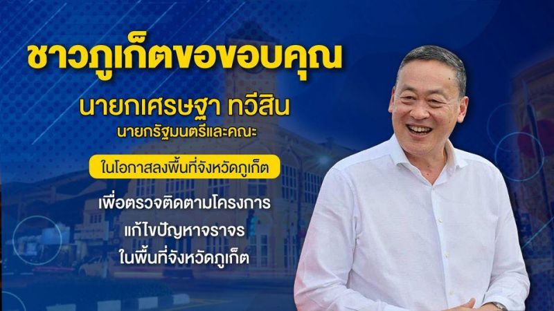 Глава правительства Таиланда Сеттха Тхависин планирует очередной визит на Пхукет в пятницу