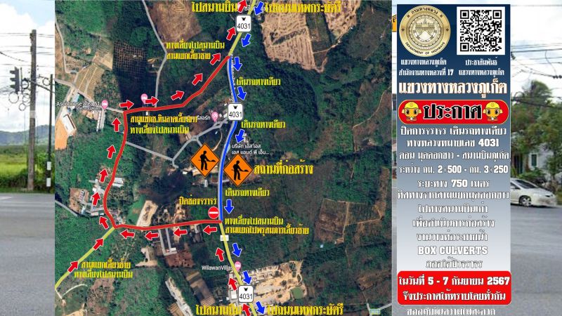 Движение по старой дороге в аэропорт ограничено 5-7 сентября