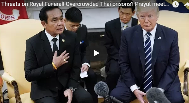 Threats on Royal Funeral! Overcrowded Thai prisons? Prayut meets Trump!