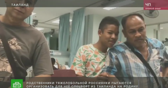 Перенесшая кому в Таиланде россиянка не может вернуться на родину