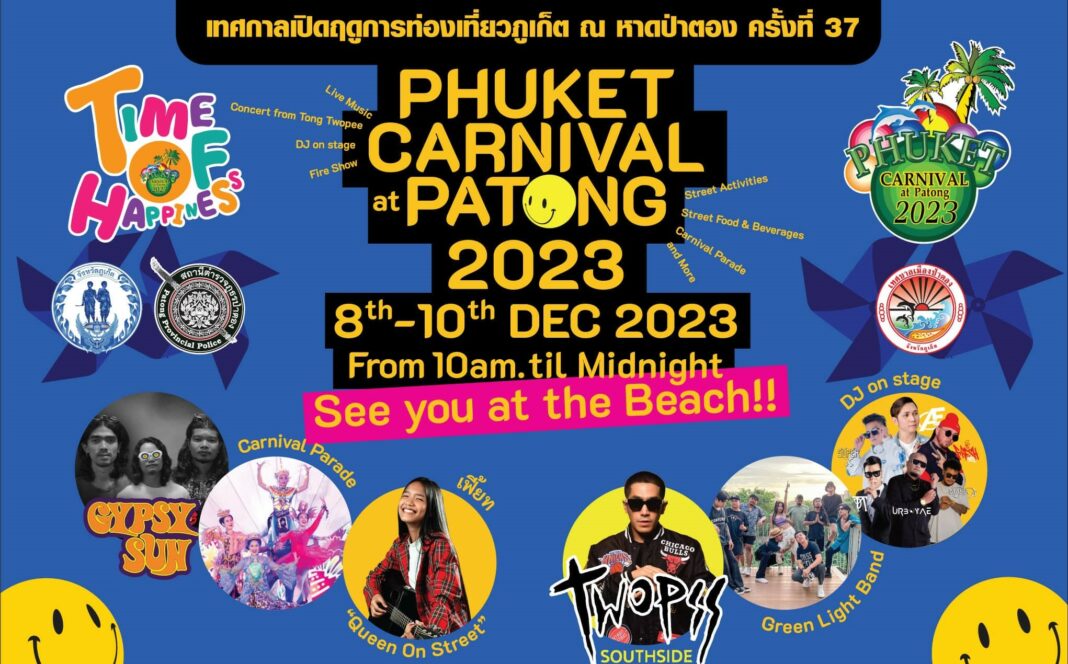 Патонг приглашает всех присоединиться к Карнавалу Пхукета 2023