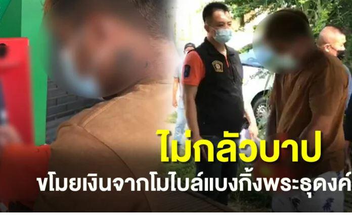 Тайский парень украл у монаха 300 тысяч бат