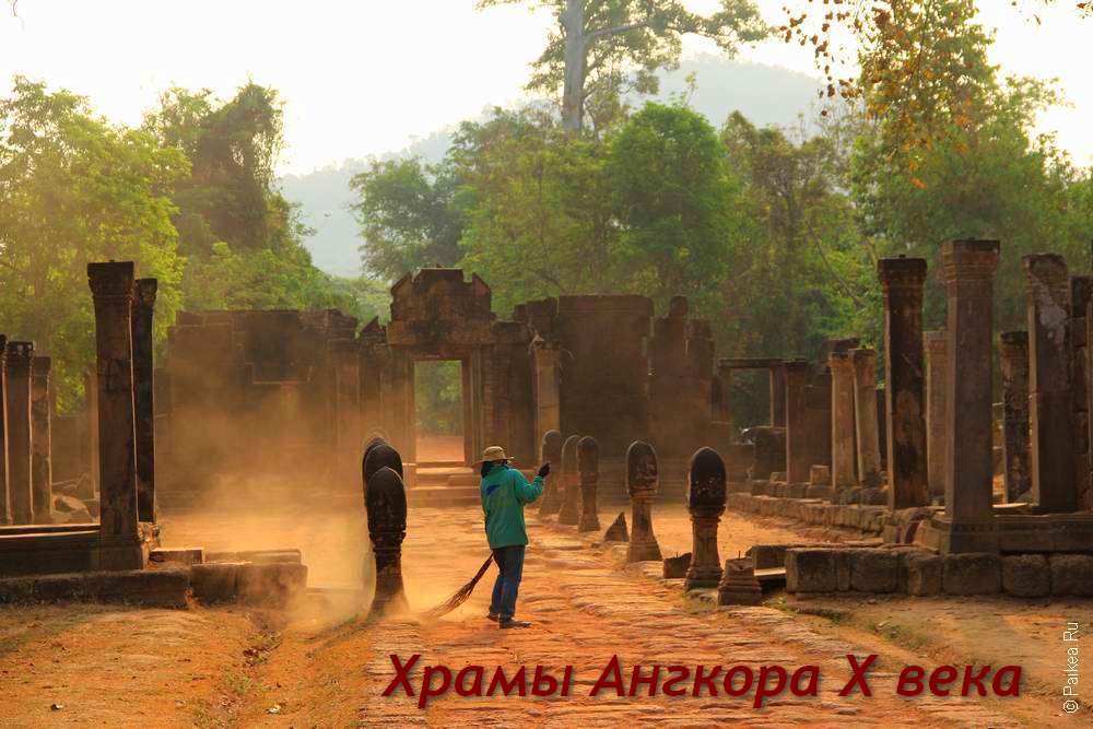 Храмы Ангкора X века – оттачивание мастерства
