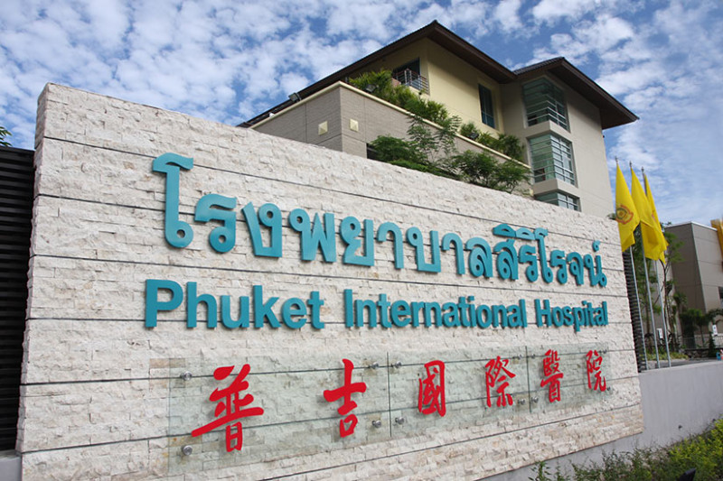 Phuket International Hospital доказал свою компетентность