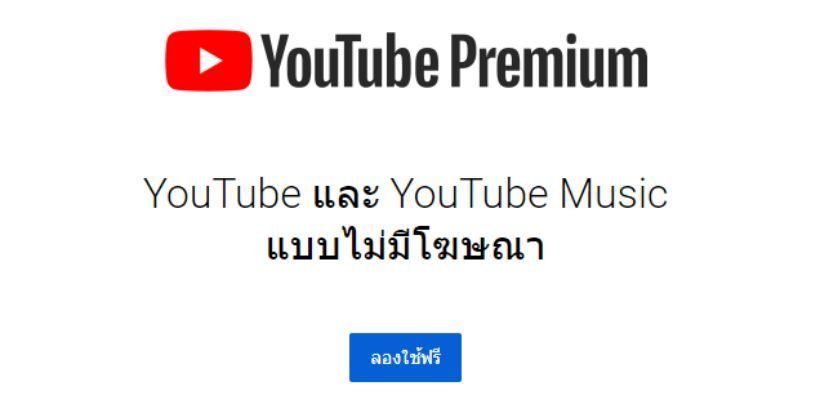 В Таиланде начал работать сервис YouTube Premium