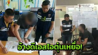 В Паттайе арестован русский, который выдавал себя за тайского копа