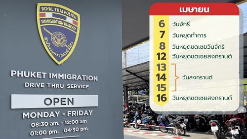 Иммиграционное бюро и другие государственные ведомства на Пхукете и по всему Таиланду будут работать всего три дня