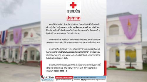 Тайское общество Красного Креста опубликовало предупреждение о мошенниках