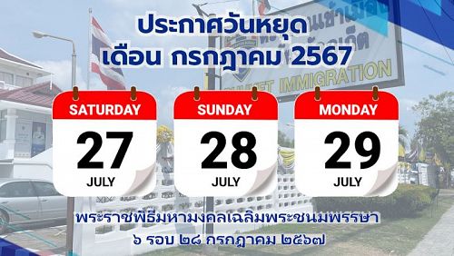 Новые трехдневные выходные начнутся в Таиланде завтра и продлятся вплоть до понедельника