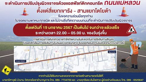 Муниципалитет Пхукет-Тауна с 19 января приступает к замене асфальта на улице Mae Luan Rd