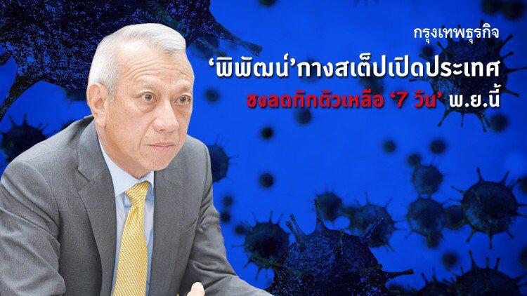 Министр туризма Таиланда хочет сократить карантин до семи дней