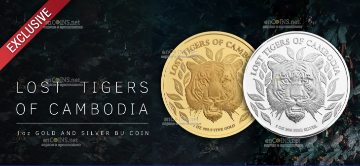 Монеты Камбоджа – серия монет Исчезающие Тигры Камбоджи