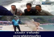 на Ко Лане - некоторые тайцы считают пляж собственностью и позволяют себе некорректное поведение!!