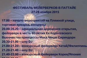 Фестиваль фейерверков в Паттайе 2015