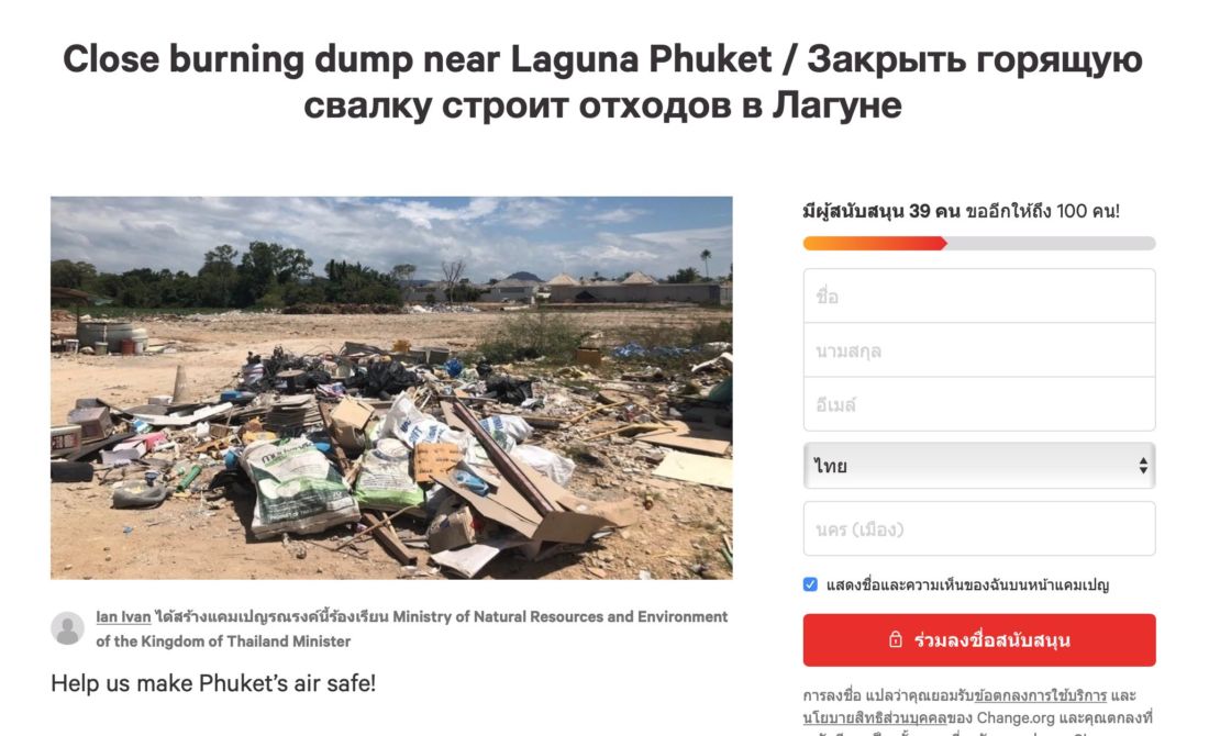 Жители Пхукета создали петицию на сайте Change.org, чтобы привлечь внимание к строительной свалке в Лагуне