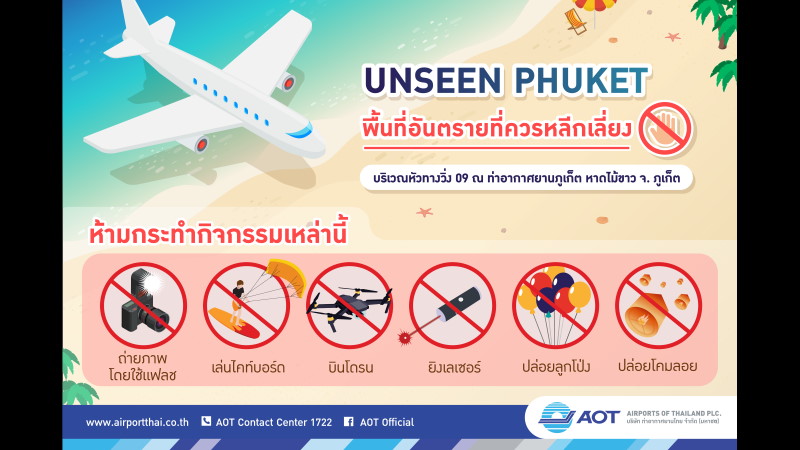 Аэропорт напомнил о запретах, действующих на прилегающей к ВПП части пляжа Май-Кхао
