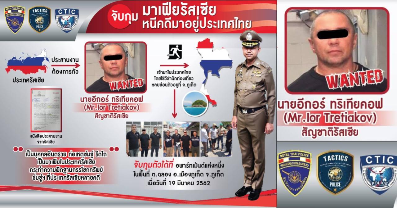 В Таиланде арестовали «русского мафиози» Игоря Третьякова