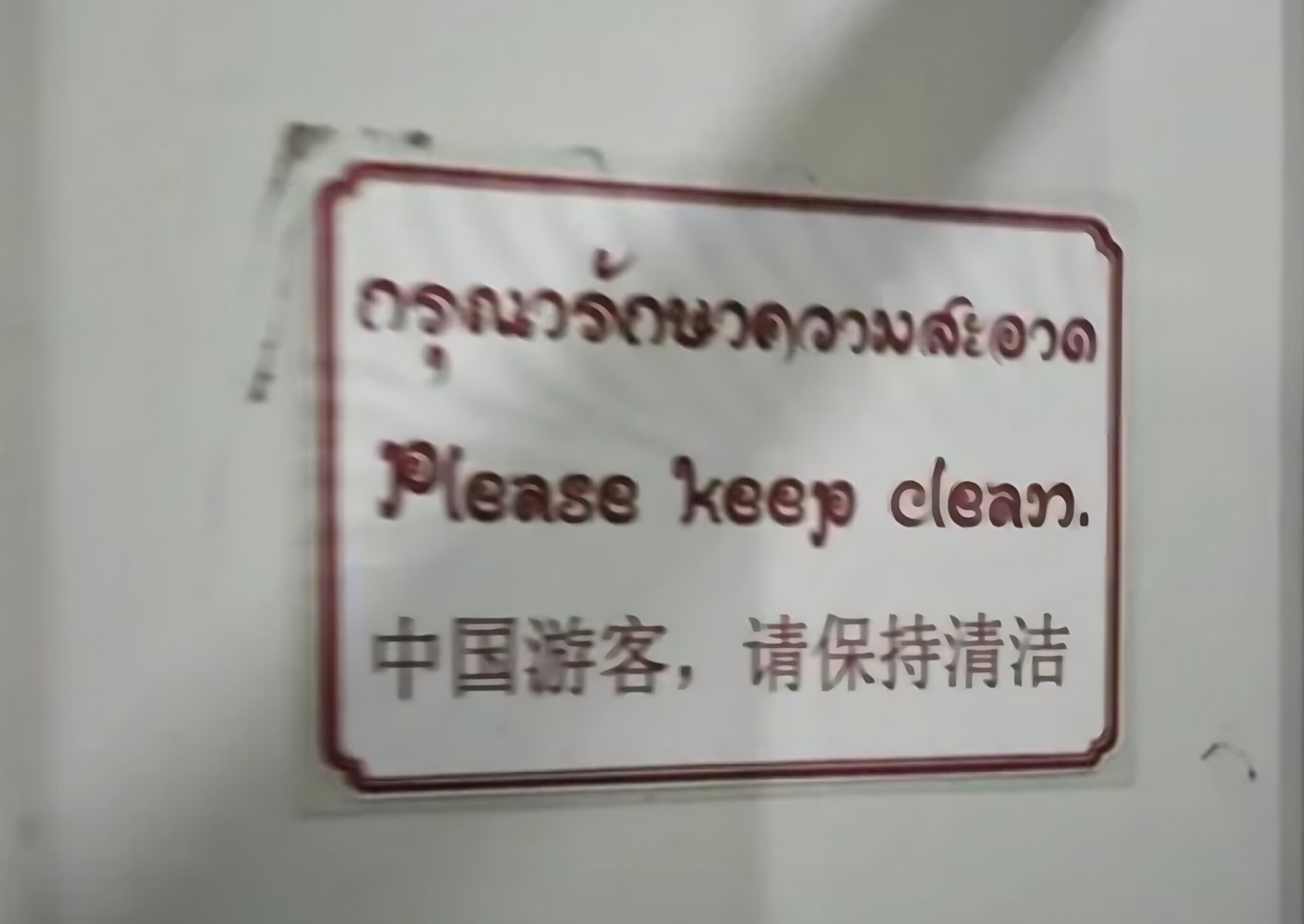 Табличка на туалете таиландского храма оскорбила китайцев