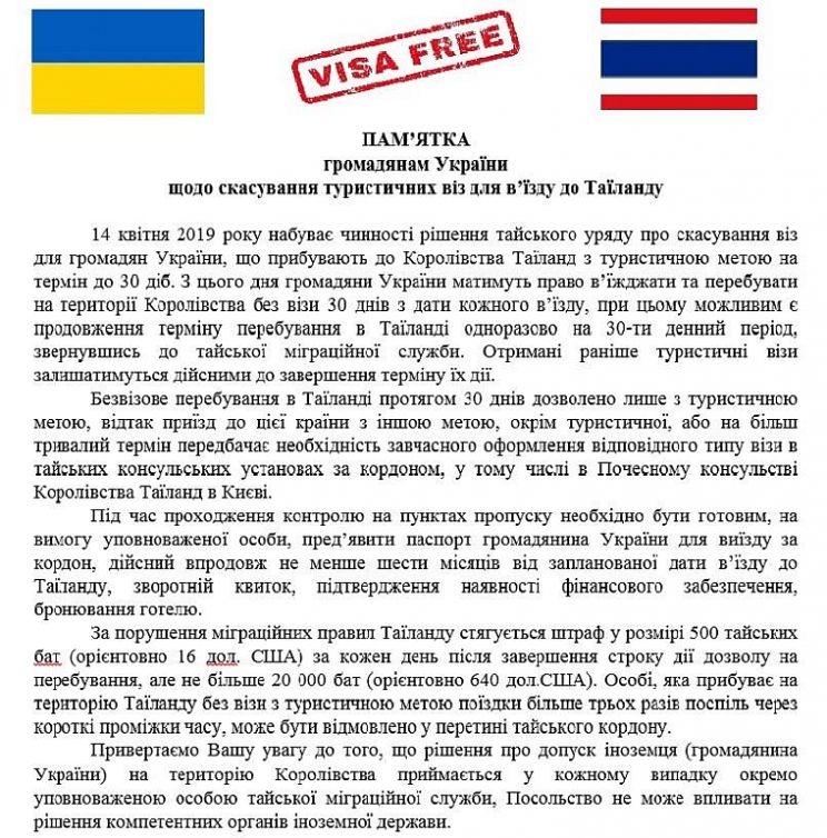 Названа дата, когда начнет действовать безвизовый въезд в Таиланд для украинцев
