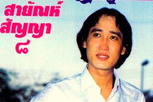 В Таиланде скончался известный певец