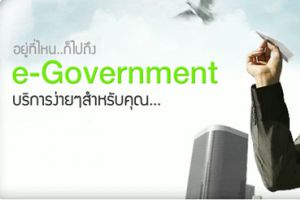 Таиланд поднялся на 21-ю строчку в рейтинге стран мира по уровню развития электронного правительства