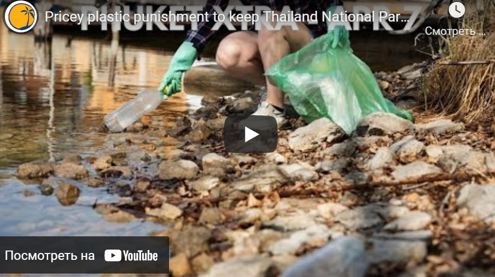 Pricey plastic punishment to keep Thailand National Parks clean || Thailand News