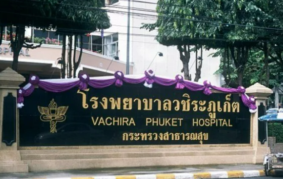 В Vachira Phuket Hospital  можно обратиться за бесплатными лекарствами лицам с положительным АТК-тестом на коронавирус