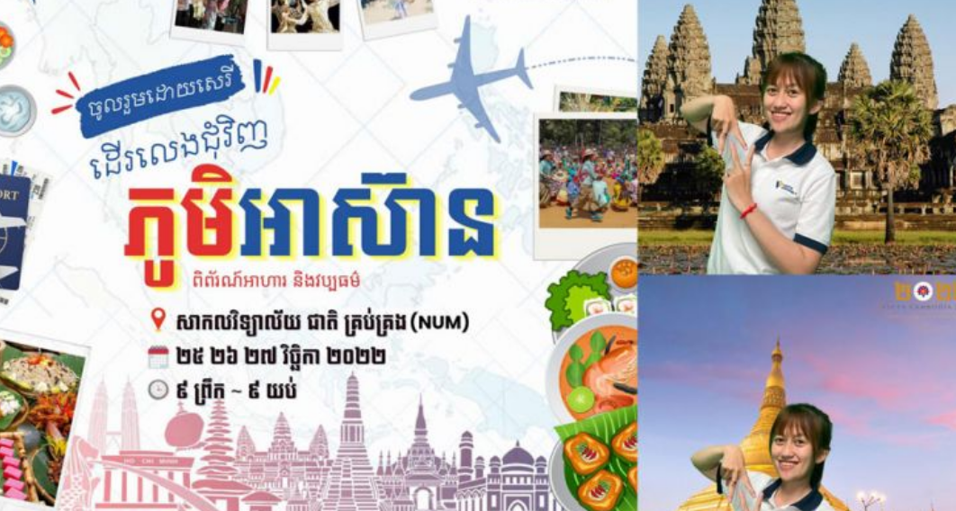 Ярмарка деревни АСЕАН будет проходить в течение трех дней в Национальном университете управления в Пномпене