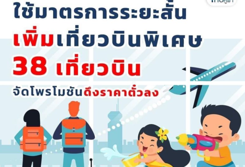 В Таиланде сообщили о запуске дополнительных рейсов на внутренних направлениях в Сонгкран