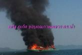 Корабль вблизи берегов Пхукета, сгорел как спичка.
