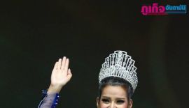 Miss Supranational Thailand 2017
