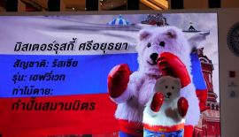 В честь 120-летия установления Российско-Тайских отношений в фешенебельном Siam Paragon в Бангкоке состоялся фестиваль «Разделяя наше прошлое, продвигаем наше будущее»