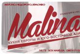 Malina Room / Lounge & Cafe