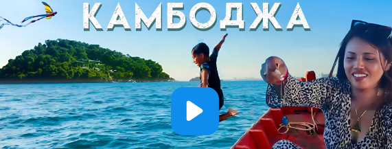 Камбоджа Сиануквиль жизнь у моря